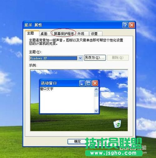 雨林木風(fēng)WINXP系統(tǒng)如何設(shè)置電源方案(2)