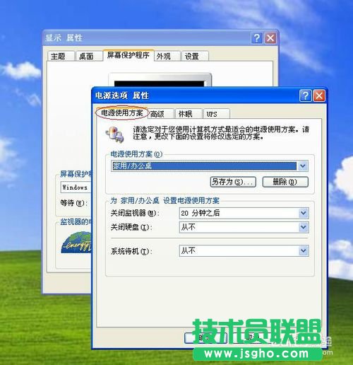 雨林木風(fēng)WINXP系統(tǒng)如何設(shè)置電源方案(4)