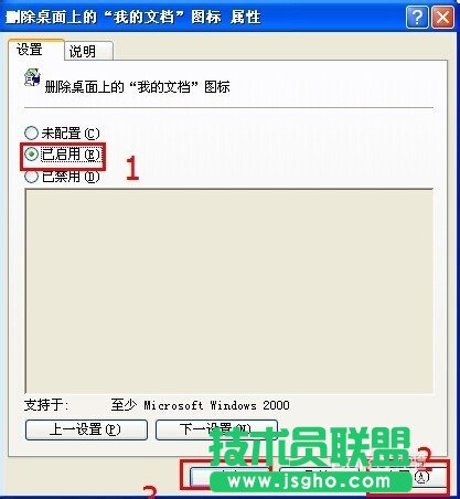 新蘿卜家園XP系統(tǒng)如何刪除桌面“我的文檔”圖標(2)