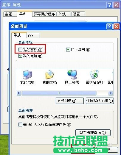 新蘿卜家園XP系統(tǒng)如何刪除桌面“我的文檔”圖標(5)