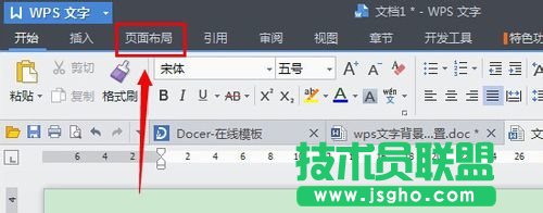 wps文字背景怎么設置