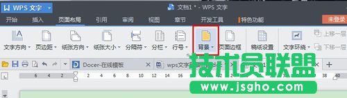 wps文字背景怎么設置
