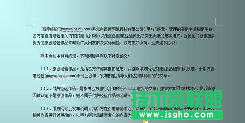 wps設置文檔背景的方法