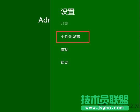 Win8.1輕松設(shè)置桌面背景的方法