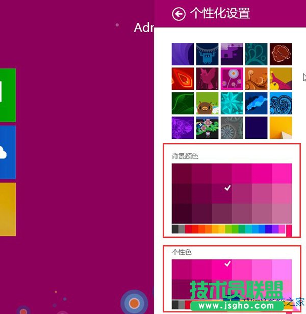 Win8.1輕松設(shè)置桌面背景的方法