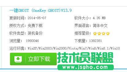 深度技術(shù)一鍵GHOST備份XP系統(tǒng)