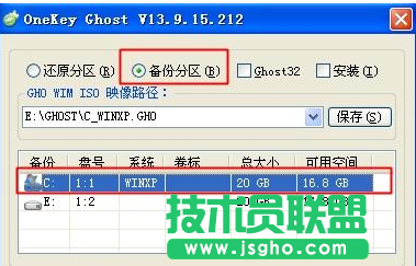 深度技術(shù)一鍵GHOST備份XP系統(tǒng)(1)
