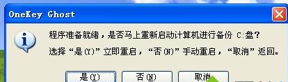 深度技術(shù)一鍵GHOST備份XP系統(tǒng)(2)