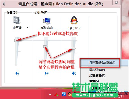Win8獨立調(diào)整單個程序音量的方法