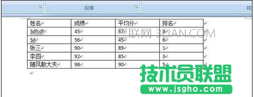 word中如何進行排序