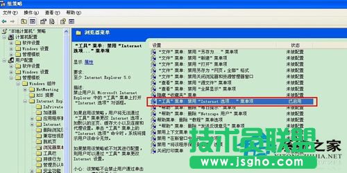 處理WinXP電腦Internet選項(xiàng)打不開(kāi)的方法(5)