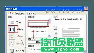 word的邊框和底紋怎么設置