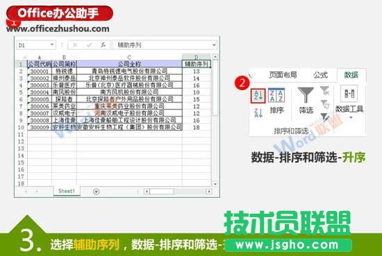 按文本的字符個數(shù)進(jìn)行Excel數(shù)據(jù)排序的方法