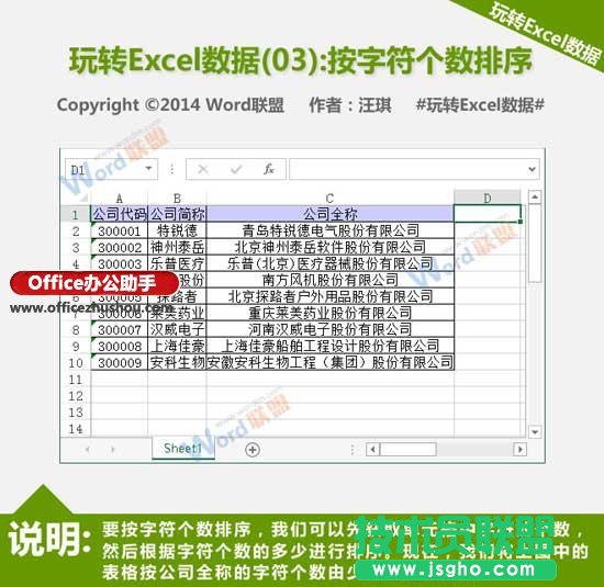 如何使用LEN函數(shù)對Excel數(shù)據(jù)按文本的字符個數(shù)進(jìn)行排序   三聯(lián)