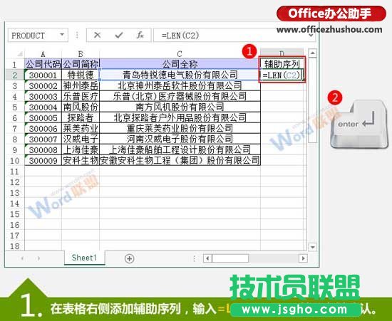 按文本的字符個數(shù)進(jìn)行Excel數(shù)據(jù)排序的方法