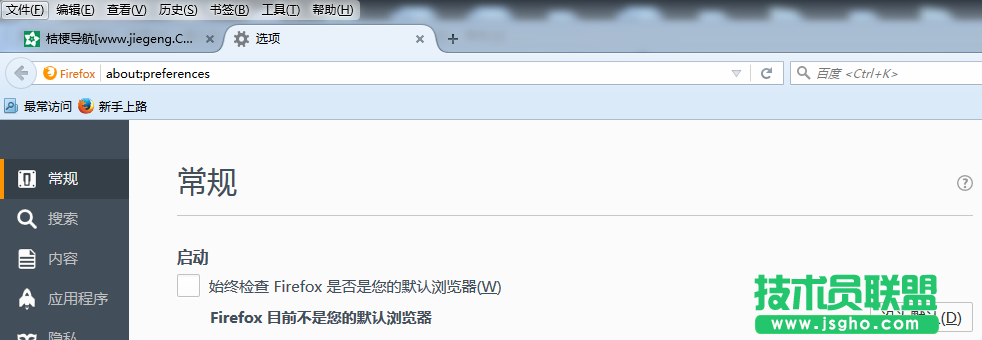 firefox對(duì)默認(rèn)瀏覽器的設(shè)置 技術(shù)員聯(lián)盟為您詳解