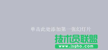 ppt如何對(duì)其多個(gè)對(duì)象 三聯(lián)