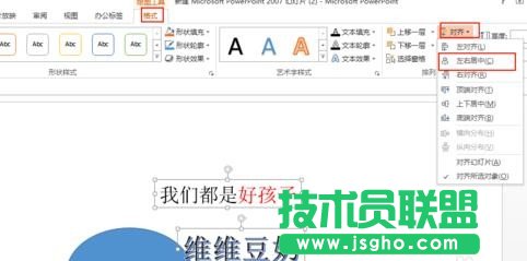 ppt如何對(duì)其多個(gè)對(duì)象