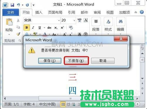 恢復(fù)word2010沒(méi)有保存的文件