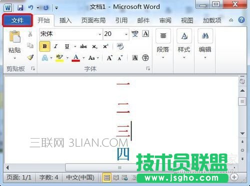 恢復(fù)word2010沒(méi)有保存的文件