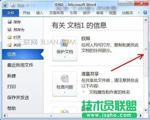 恢復(fù)word2010沒(méi)有保存的文件