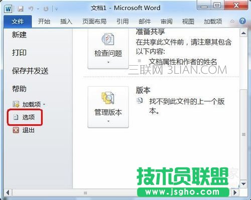 恢復(fù)word2010沒(méi)有保存的文件