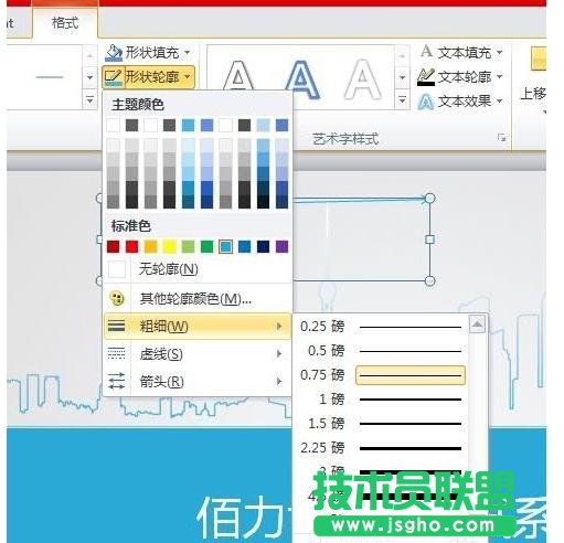 PPT2010怎么畫任意箭頭？