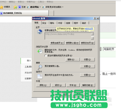 技術(shù)員聯(lián)盟XP系統(tǒng)IE瀏覽器添加可信任站點(diǎn)(1)