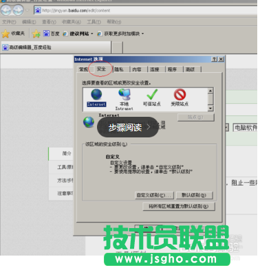 技術(shù)員聯(lián)盟XP系統(tǒng)IE瀏覽器添加可信任站點(diǎn)(2)