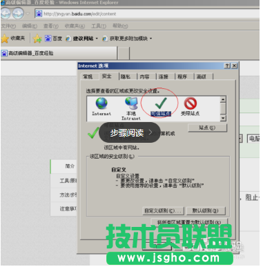 技術(shù)員聯(lián)盟XP系統(tǒng)IE瀏覽器添加可信任站點(diǎn)(3)