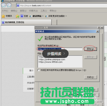 技術(shù)員聯(lián)盟XP系統(tǒng)IE瀏覽器添加可信任站點(diǎn)(4)