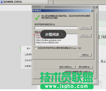 技術(shù)員聯(lián)盟XP系統(tǒng)IE瀏覽器添加可信任站點(diǎn)(5)