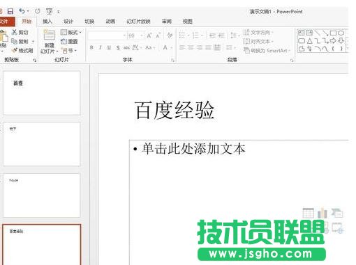 如何用ppt進行公平的抽獎活動？