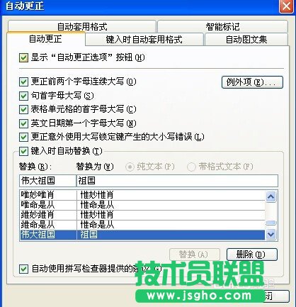 筆記本XP系統(tǒng)Word文檔設置自動更正方法(5)