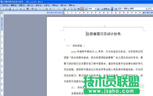 筆記本XP系統(tǒng)Word文檔設置自動更正方法(1)