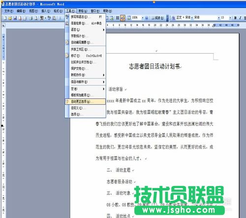 筆記本XP系統(tǒng)Word文檔設置自動更正方法(2)