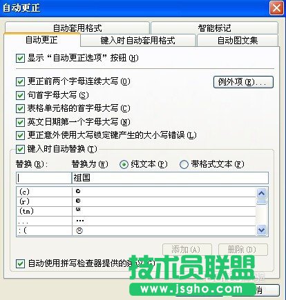 筆記本XP系統(tǒng)Word文檔設置自動更正方法(3)