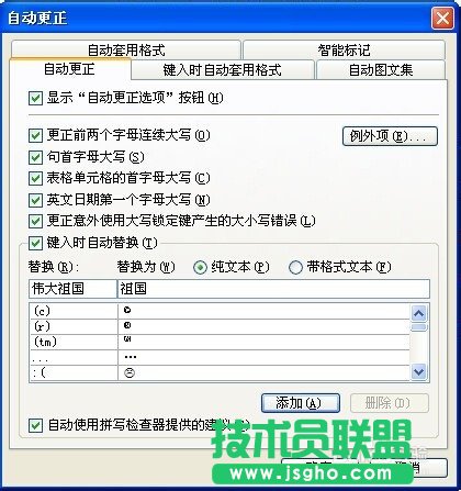 筆記本XP系統(tǒng)Word文檔設置自動更正方法(4)