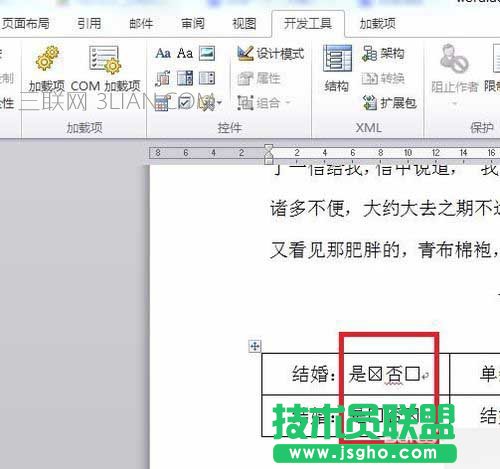 怎樣在word文檔中設(shè)置打勾選擇小方框！