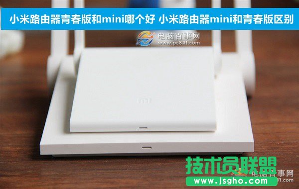 小米路由器青春版和mini哪個(gè)好 小米路由器mini和青春版區(qū)別
