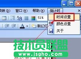 ppt怎么插入倒計時插件