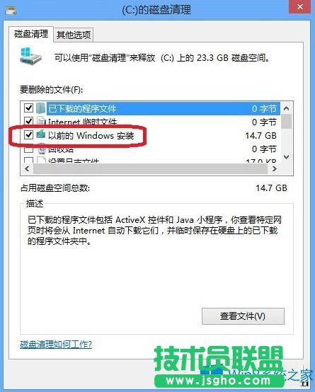 Win8系統(tǒng)Windows.old文件怎么刪除？