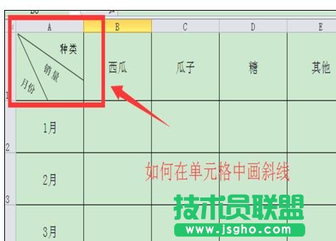 excel表格怎么畫(huà)三斜線   三聯(lián)