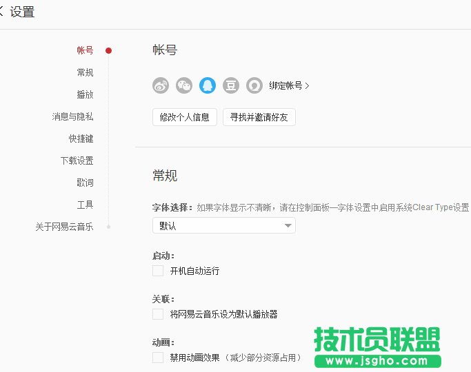 技術(shù)員聯(lián)盟談網(wǎng)易云音樂開機(jī)啟動(dòng)及默認(rèn)播放器設(shè)置 2