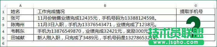 Excel亂序混合數(shù)字文本中如何提取手機號 三聯(lián)