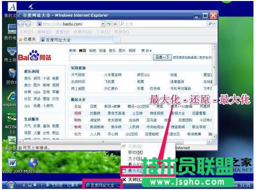 當(dāng)WinXP系統(tǒng)瀏覽器處于縮小狀態(tài)要怎么辦？(4)