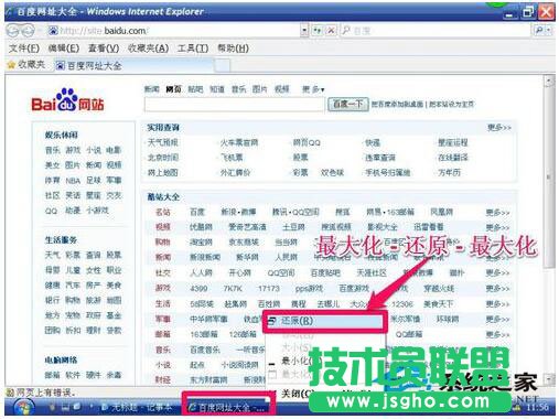 當(dāng)WinXP系統(tǒng)瀏覽器處于縮小狀態(tài)要怎么辦？(5)