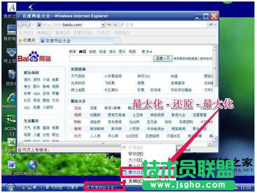 當(dāng)WinXP系統(tǒng)瀏覽器處于縮小狀態(tài)要怎么辦？(6)