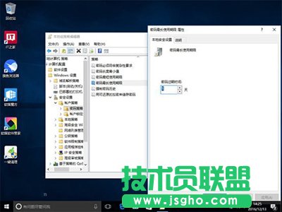 Win10系統(tǒng)強(qiáng)制用戶定期更新密碼技巧   三聯(lián)