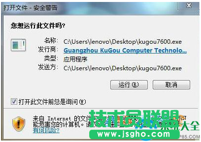 Win7系統(tǒng)打開文件出現安全警告是怎么回事？ 三聯(lián)